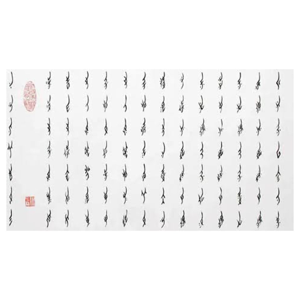 Kaçak cümleler – Nüshu&nbsp;yazısı